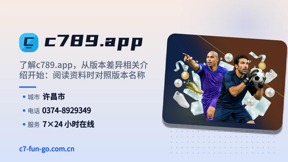 c789.app介绍
